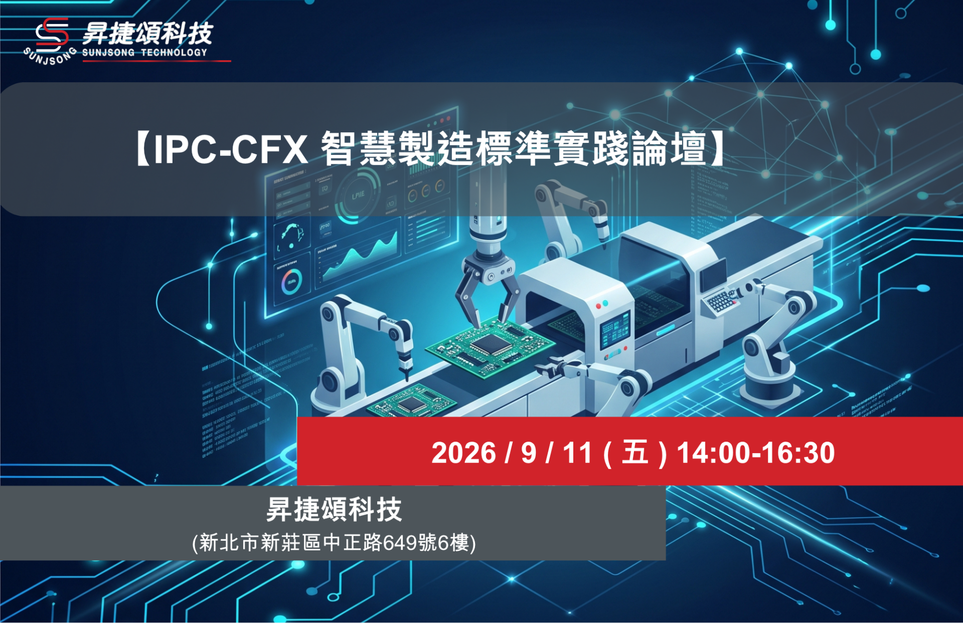 SMT 產線整合 IPC-CFX 與 Hermes 標準通訊協定實機運作展示 SMT 產線整合 IPC-CFX 與 Hermes 標準通訊協定實機運作展示