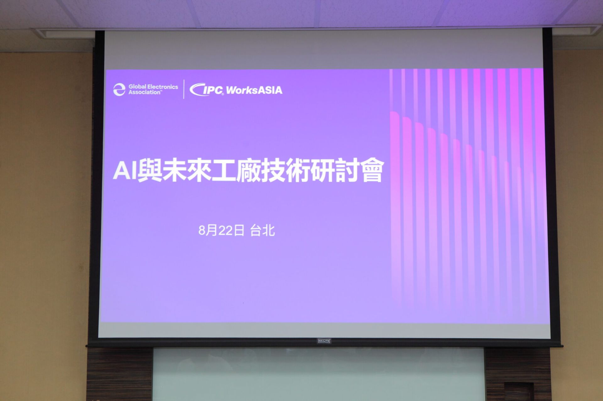 昇捷頌科技受邀參與 AI 與未來工廠技術研討會現場主視覺