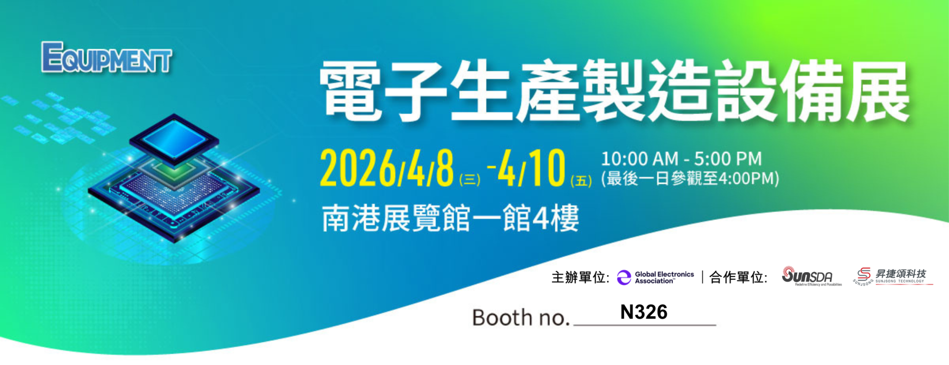 Touch Taiwan 2026 昇捷頌與 GEA IPC 聯合展位 Touch Taiwan 2026 昇捷頌與 GEA IPC 聯合展位