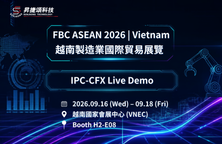 昇捷頌受邀參展 FBC ASEAN 2026：展演 IPC-CFX 智慧製造標準