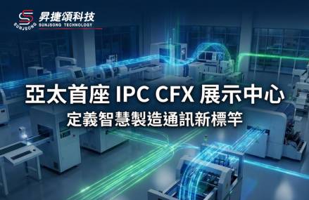Sunjsong Establishes Asia's First IPC CFX Demo Center: Defining New Standards for Smart Manufacturing
