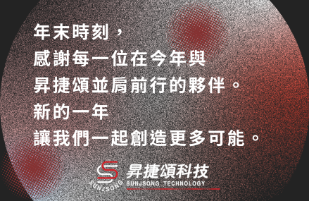 Sunjsong Unveils 2026 Digital Strategy: Deepening Integration and Data Empowerment