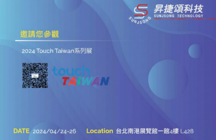 昇捷頌參展 Touch Taiwan 2024：以製程標準化與數位骨幹，定義 Mini/Micro LED 全球新基準