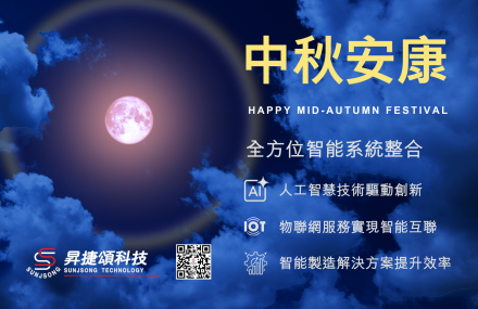 ech-Empowered Mid-Autumn: Innovating Smart Manufacturing with AI & IoT