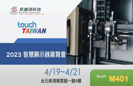 驅動國際秩序：昇捷頌於 Touch Taiwan 展示 Micro LED 全區域檢測與工業 4.0 數據中樞
