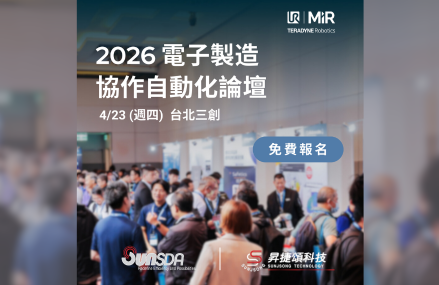 昇捷頌聯手 UR 登電子製造論壇，展現智造視覺整合實力